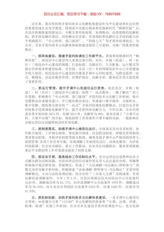 矛盾纠纷多元化解工作汇报.docx