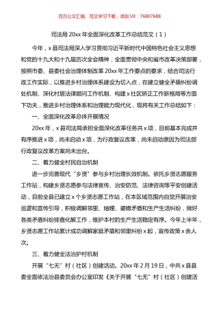 全面深化改革工作总结3篇.docx