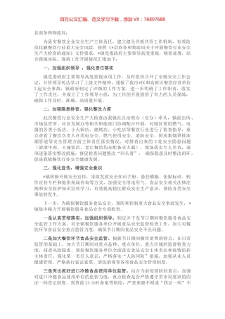 镇人民政府关于开展餐饮行业安全生产大检查的情况汇报 (2).docx