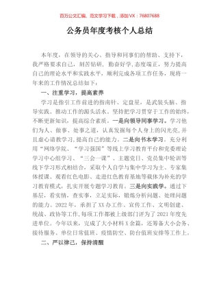 公务员年度考核个人总结.docx