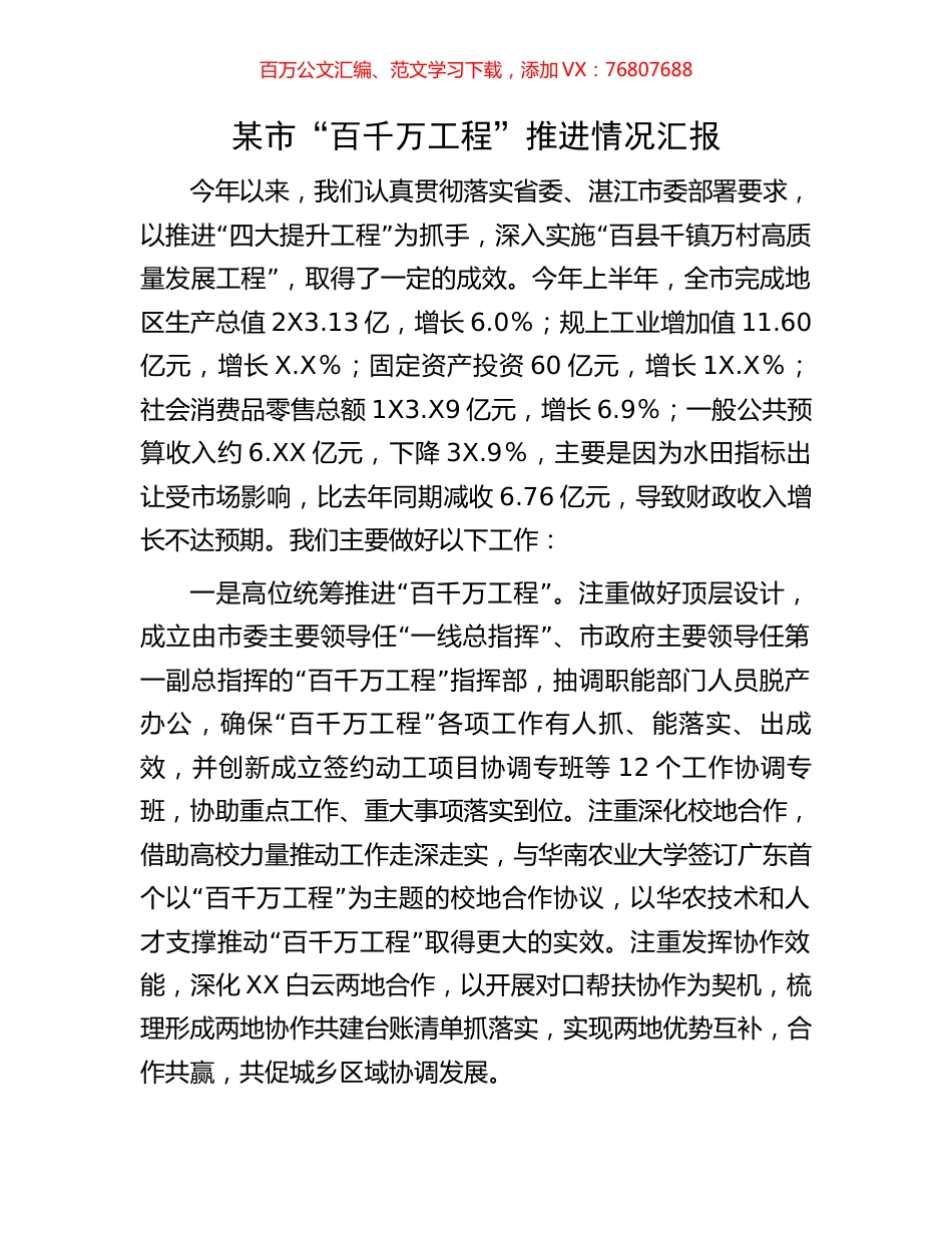 某市“百千万工程”推进情况汇报.docx_第1页