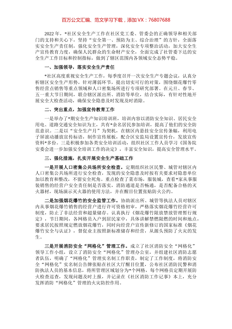 社区安全生产集中整治工作总结.docx_第1页