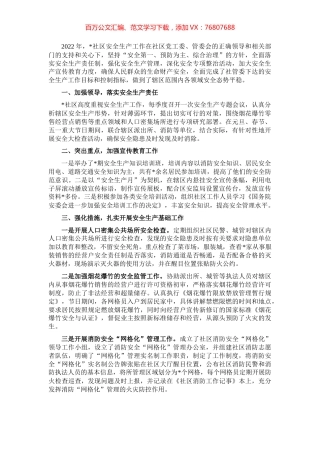 社区安全生产集中整治工作总结.docx