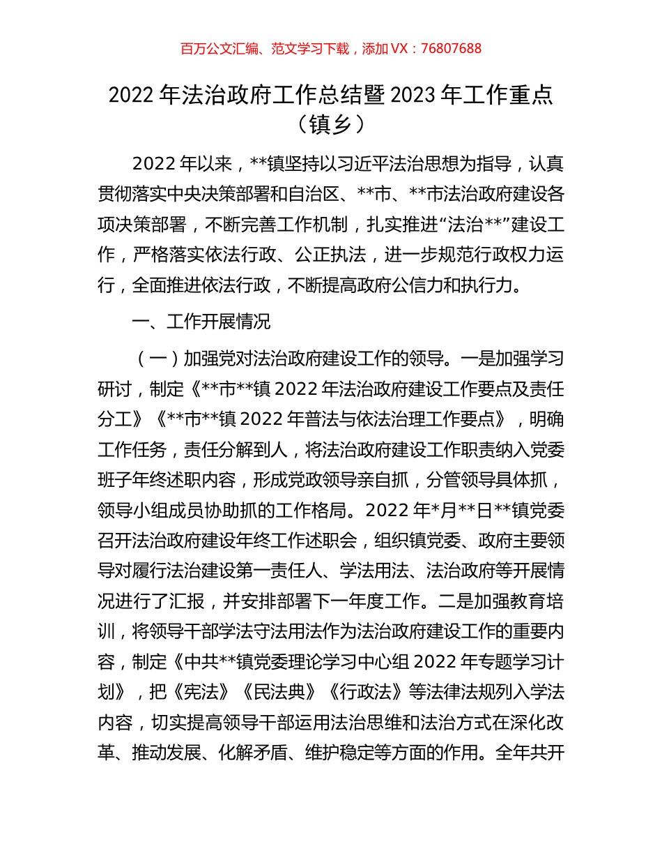 2022年法治政府工作总结暨2023年工作重点.docx_第1页