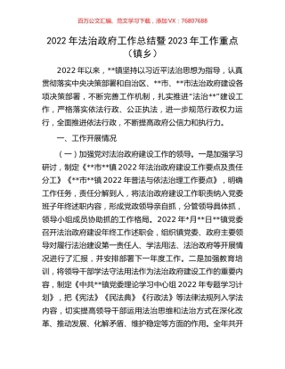 2022年法治政府工作总结暨2023年工作重点.docx