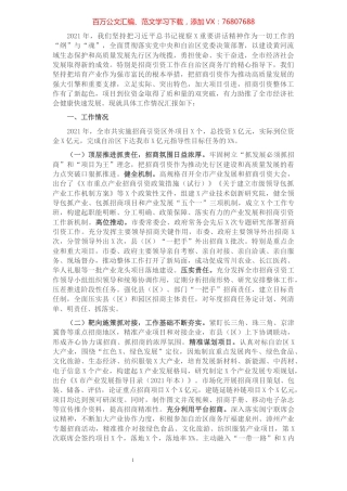 市人民政府2021年招商引资工作汇报.docx