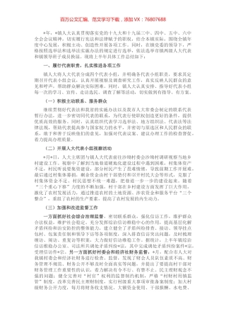 镇2022年上半年人大工作汇报.docx