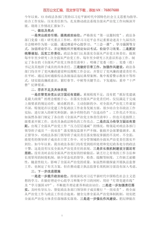 市政法系统全面从严治党工作汇报.docx