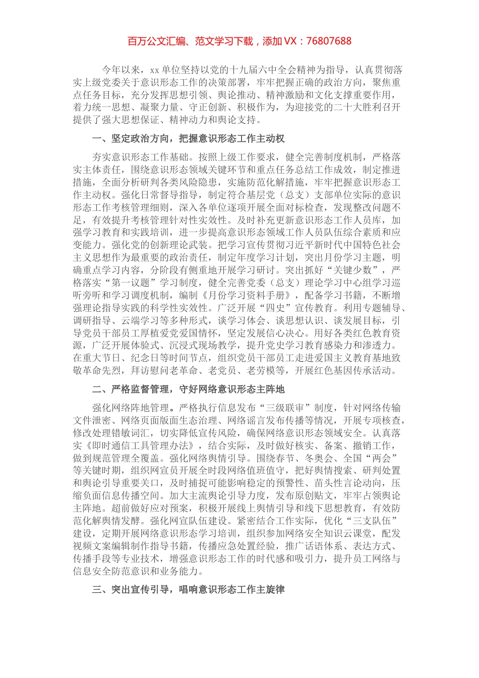 市局2022年上半年意识形态工作总结及下半年工作安排.docx_第1页