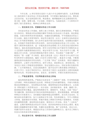 市局2022年上半年意识形态工作总结及下半年工作安排.docx