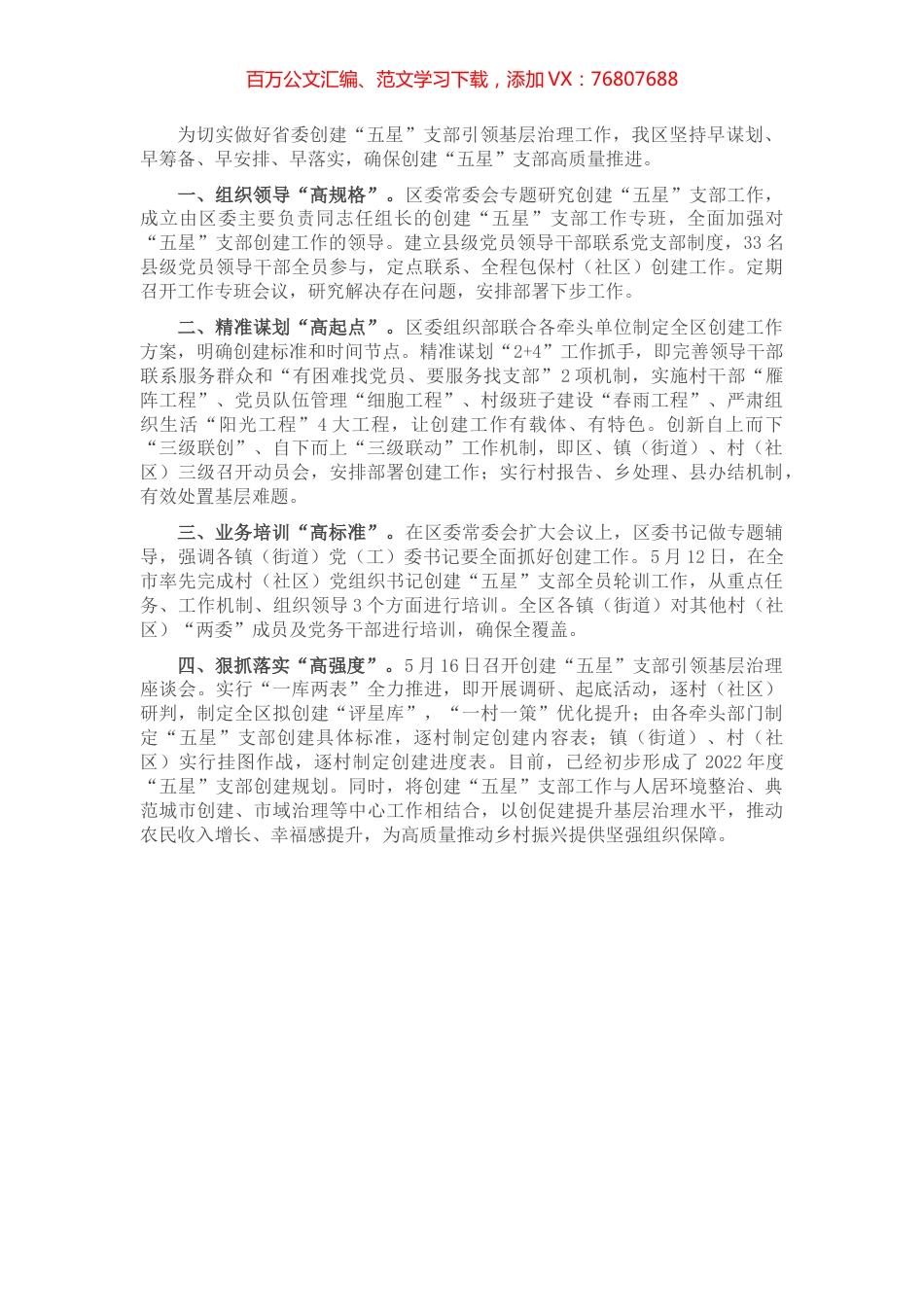 “五星”支部创建工作汇报提纲.docx_第1页