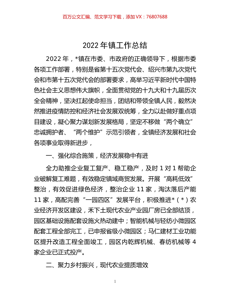 -2022年镇工作总结.docx_第1页