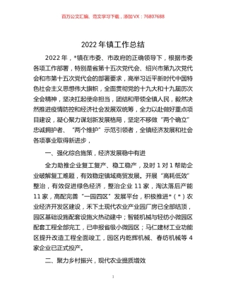 -2022年镇工作总结.docx