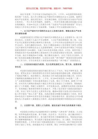 党委2022年上半年全面从严治党工作汇报材料.docx