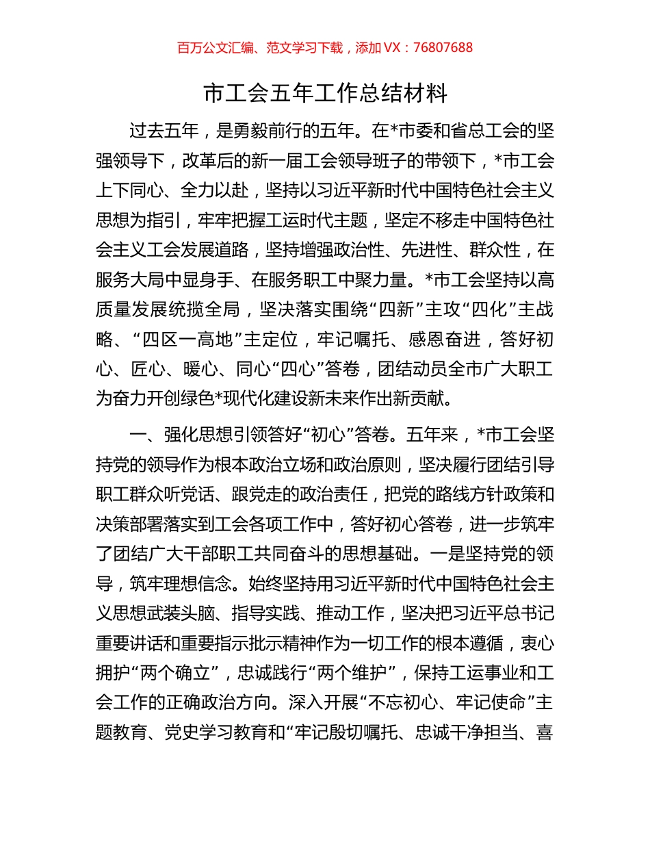 市工会五年工作总结材料.docx_第1页