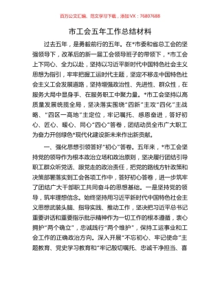 市工会五年工作总结材料.docx