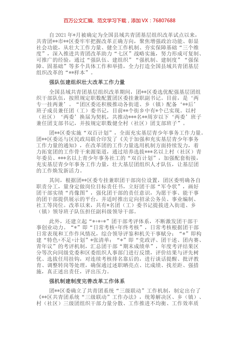 工作汇报：创新“三个维度”改革“样本”打造基层团组织.docx_第1页