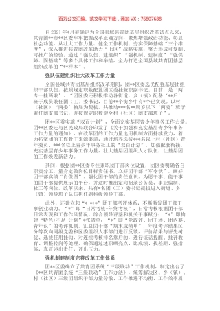 工作汇报：创新“三个维度”改革“样本”打造基层团组织.docx