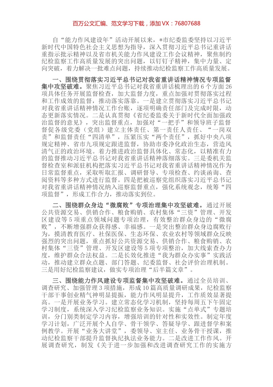 市纪委监委机关集中攻坚破难行动开展情况汇报.docx_第1页
