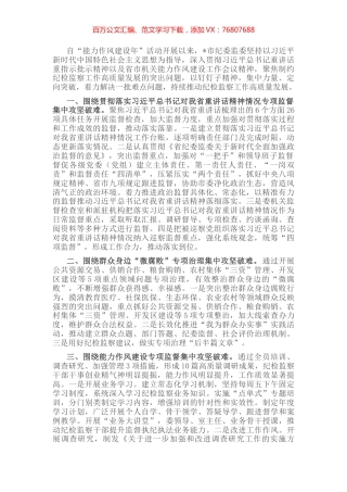 市纪委监委机关集中攻坚破难行动开展情况汇报.docx