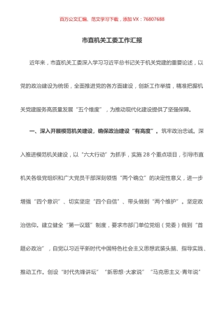 市直机关工委工作汇报.docx