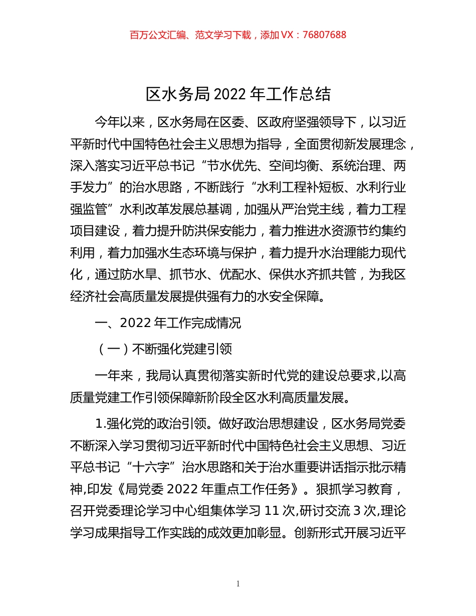 -区水务局2022年工作总结.docx_第1页