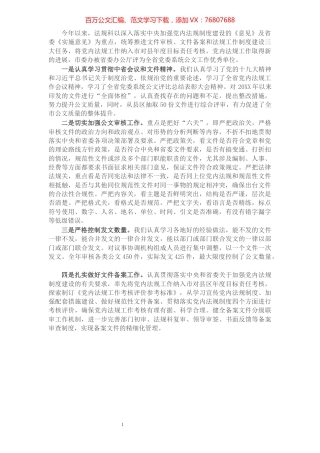 市委办党内法规工作情况汇报.docx