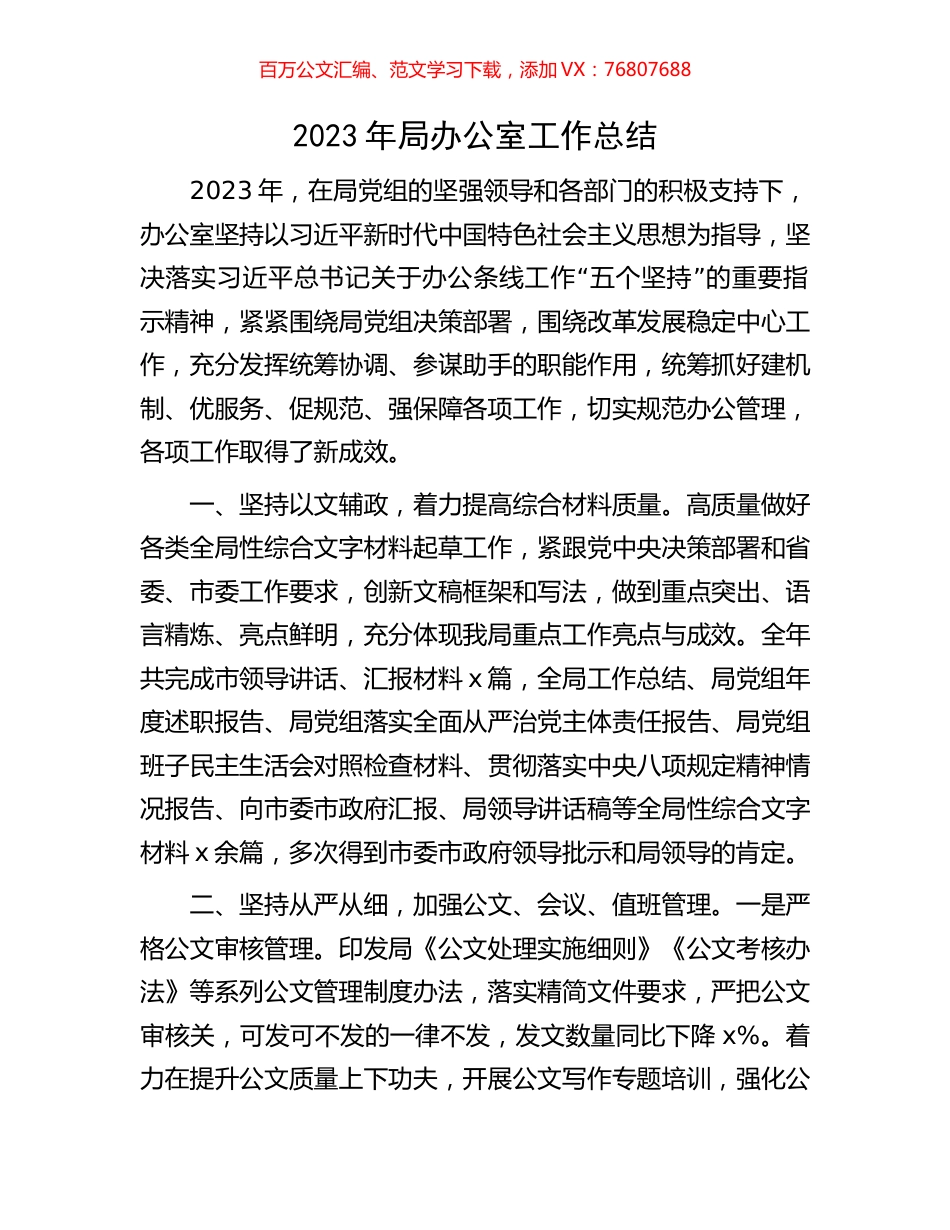 2023年局办公室工作总结.docx_第1页