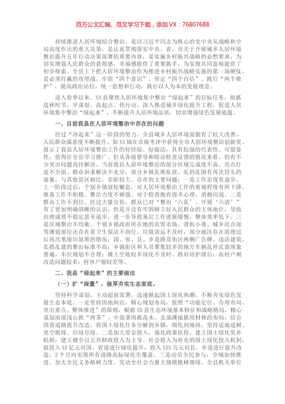 X县人居环境综合整治工作总结.docx_第1页