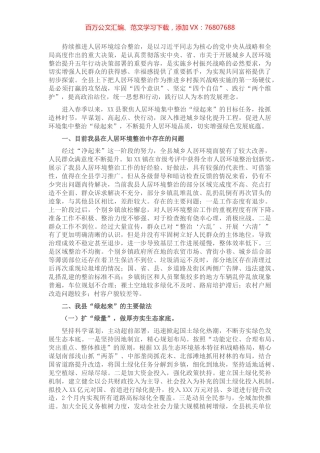 X县人居环境综合整治工作总结.docx