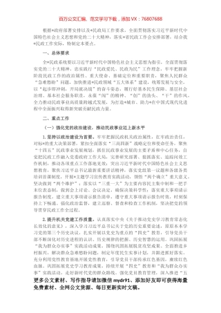 2023年民政工作要点.docx