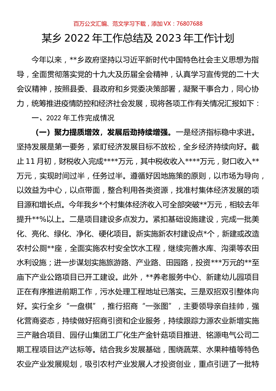某乡2022年工作总结及2023年工作计划.docx_第1页