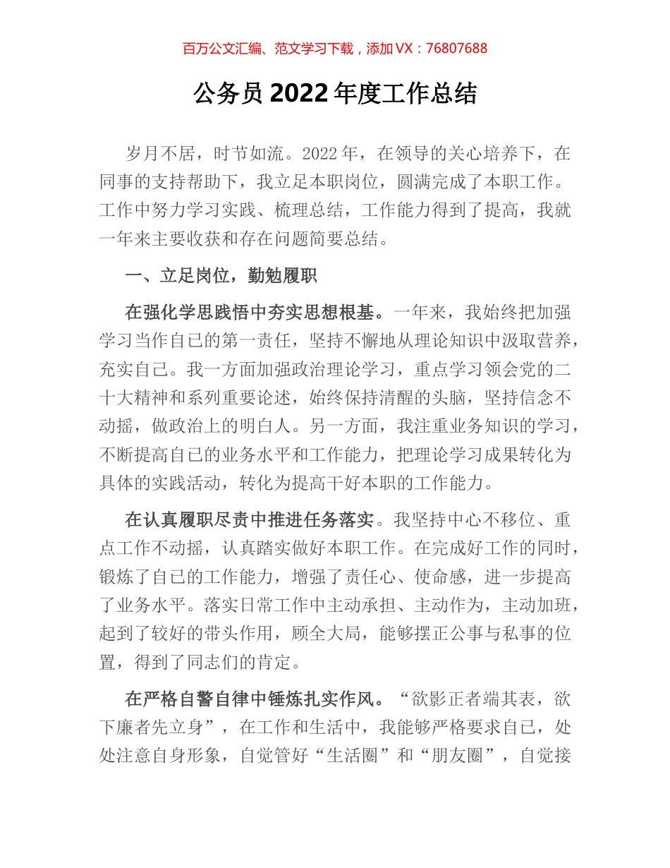 公务员2022年度工作总结.docx_第1页