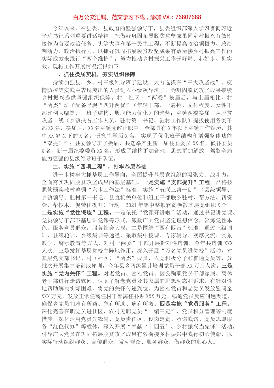 县委组织部巩固拓展脱贫攻坚成果工作自评总结.docx_第1页