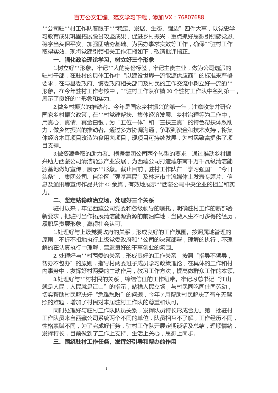 驻村工作乡村振兴党建工作总结.docx_第1页