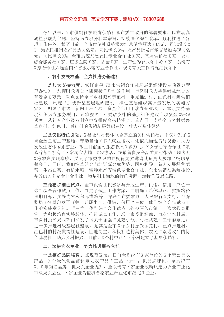 供销社工作汇报材料.docx_第1页
