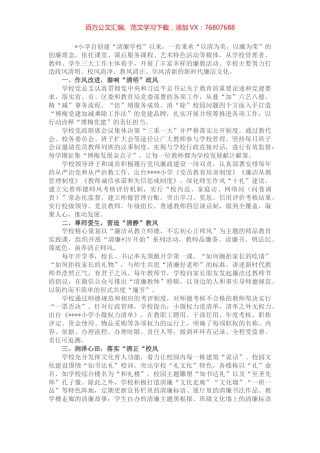 某小学清廉学校建设综述.docx