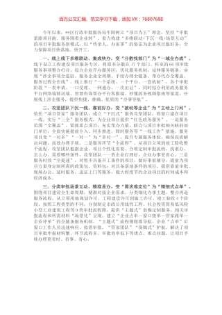 行政审批服务工作汇报.docx
