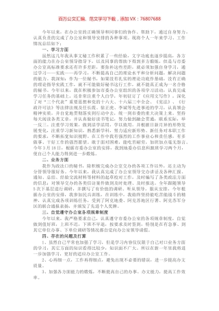 市委办公室秘书个人工作总结​​​​​​​​​​​.docx