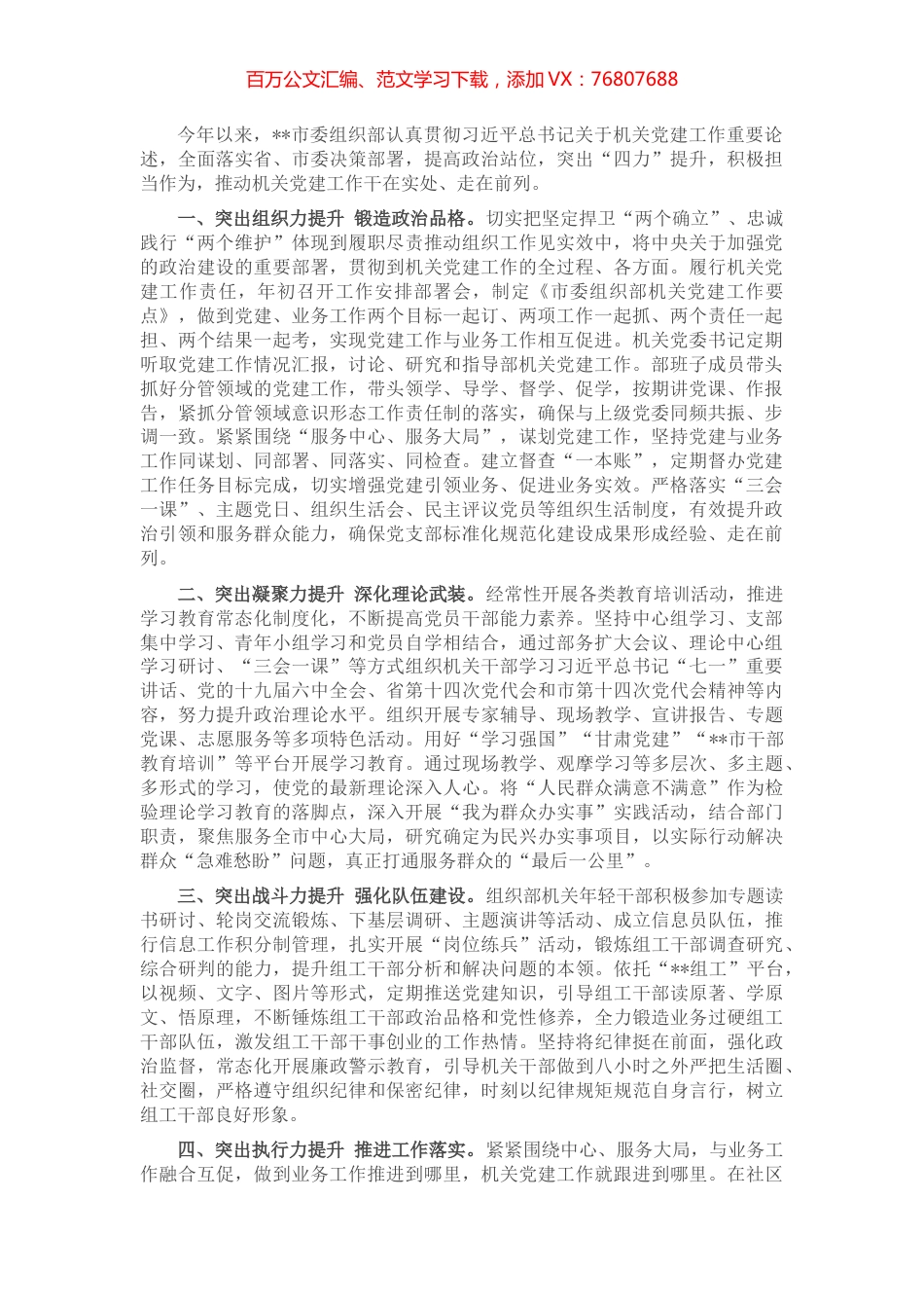 市委组织部机关党建工作汇报.docx_第1页