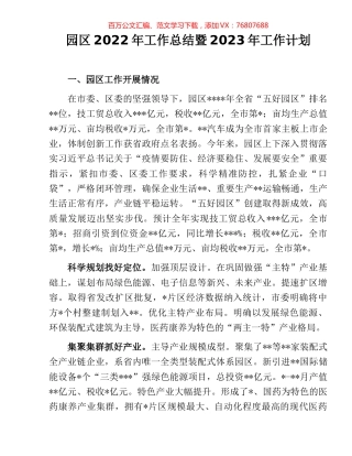 园区2022年工作总结暨2023年工作计划.docx