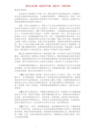 2021年第四季度入党积极分子思想汇报​​​​​​​​.docx