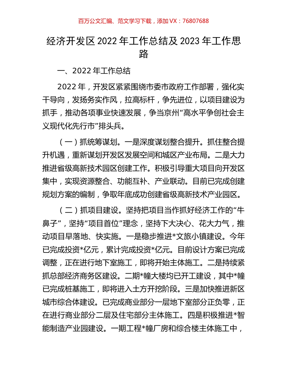 经济开发区2022年工作总结及2023年工作思路.docx_第1页