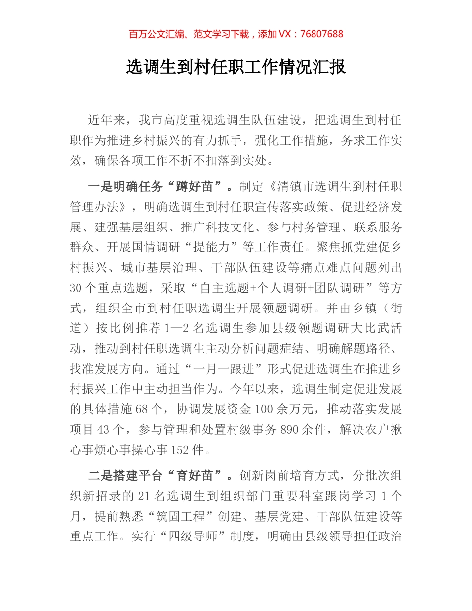选调生到村任职工作情况汇报.docx_第1页