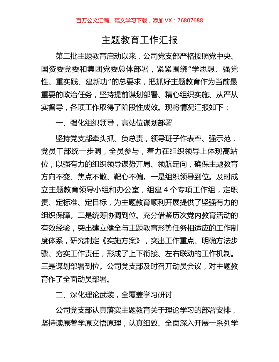 主题教育工作汇报.docx_第1页