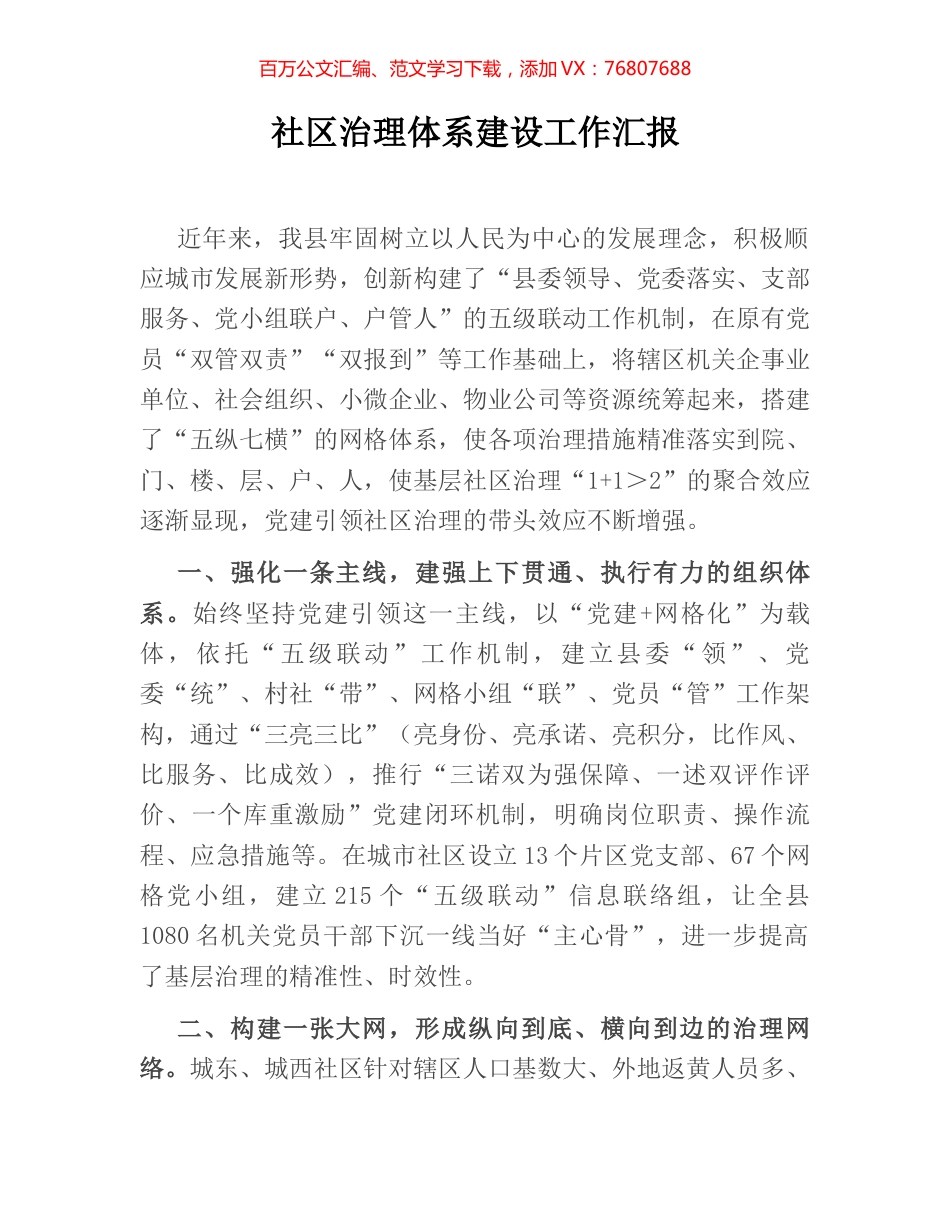 社区治理体系建设工作汇报.docx_第1页