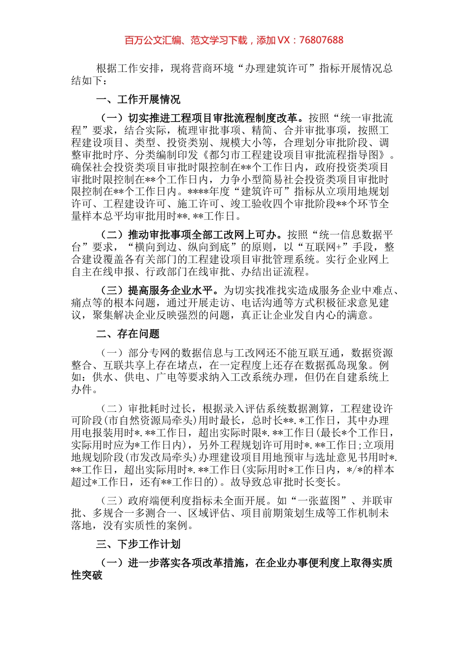 营商环境“办理建筑许可”工作总结.docx_第1页