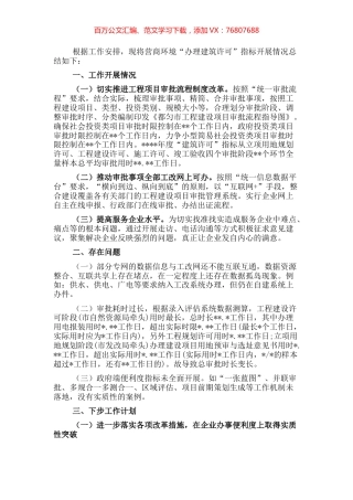 营商环境“办理建筑许可”工作总结.docx