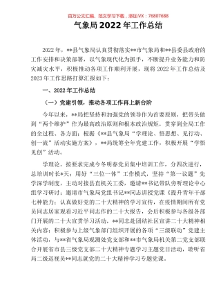 气象局2022年工作总结.docx