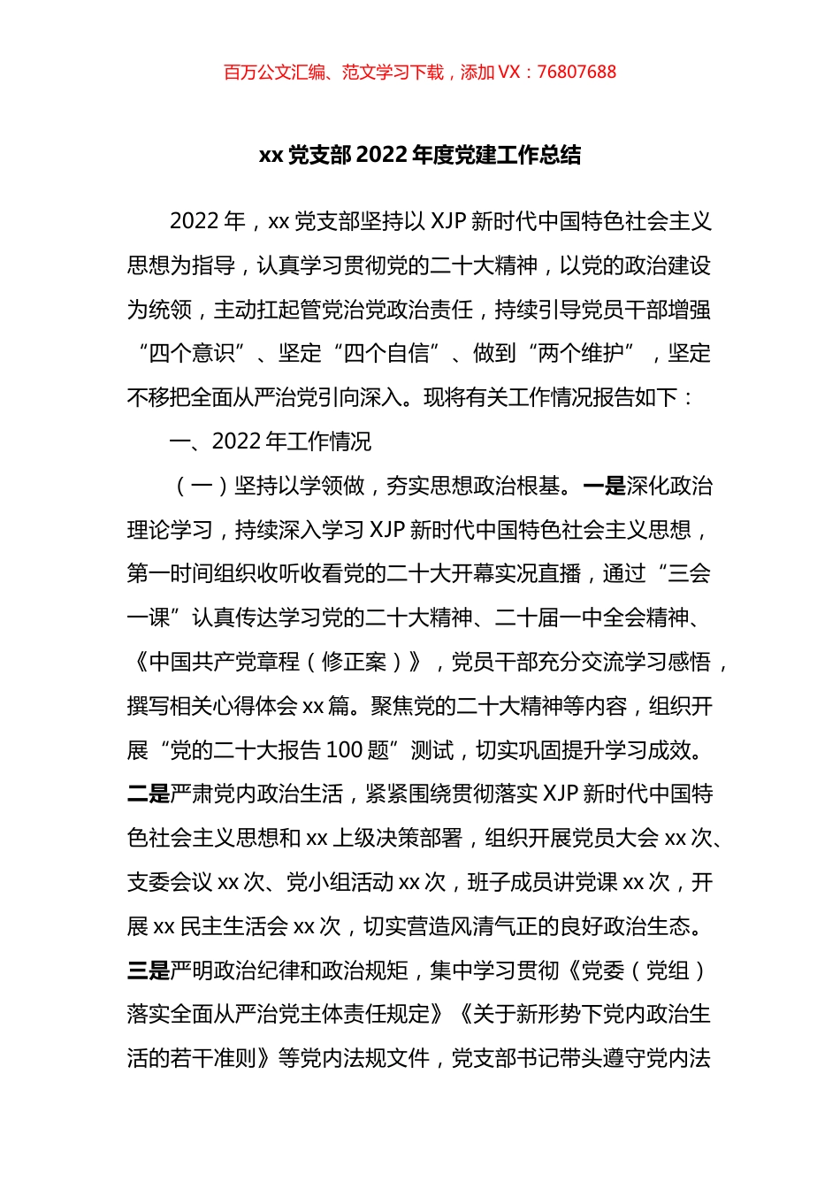 党支部2022年度党建工作总结.docx_第1页
